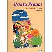 ラテン名曲ピアノ・ソロ [単行本]
