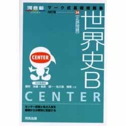 ヨドバシ.com - マーク式基礎問題集 24 改訂版（河合塾シリーズ） 通販