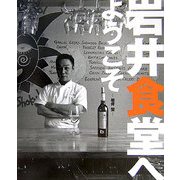 岩井食堂へようこそ [単行本]