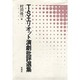 TSエリオット演劇批評選集 [単行本]