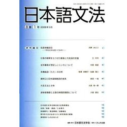 日本語文法 8巻1号 [全集叢書]