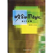 咬合のMagic論より証拠 [単行本]