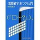 電算植字 本づくり入門(エディター講座) [単行本]