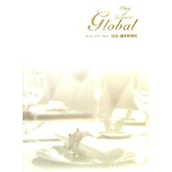 キング・オブ・グルメ 各国・創作料理店 [単行本]