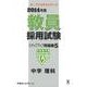 教員採用試験ステップアップ問題集 2014年度 5（オープンセサミ・シリーズ） [全集叢書]