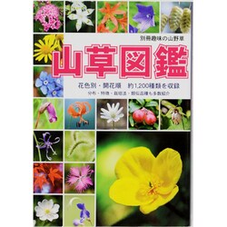 ヨドバシ Com 山草図鑑 花色別 開花順約1 0種類を収録 別冊趣味の山野草 ムックその他 通販 全品無料配達