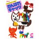 がんばれキャッツ導入用 [単行本]