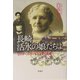 長崎活水の娘たちよ―エリザベス・ラッセル女史の足跡 [単行本]