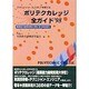 ポリテクカレッジ全ガイド〈'98〉職業能力開発短期大学校38校案内 [単行本]