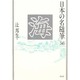 海(日本の名随筆〈56〉) [全集叢書]