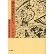 読書会は花あかり [単行本]