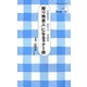 「贈り物美人」になるマナー術―冠婚葬祭・お中元・お歳暮(オレンジページOTONA生活科マナー講座〈1〉) [単行本]