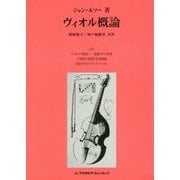 ヴィオル概論