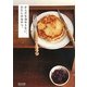 からだを冷やさない、わたしのおやつ。 [単行本]