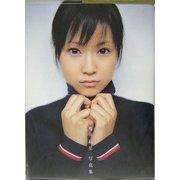 亀井絵里写真集 [単行本]