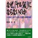 なぜ、「ヤル気」にならないのか―ヤル気集団で年間2ケタ成長する企業の人材教育の秘密 [単行本]