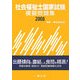 社会福祉士国家試験模擬問題集〈2008〉 [単行本]