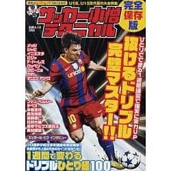 サッカー 小僧 コレクション 雑誌