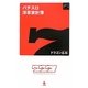 パチスロ浮草家計簿(パチスロ必勝ガイド新書) [新書]
