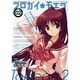 スロガイ☆モエブ Vol.2－CUTIE SLOT MAGAZINE（白夜ムック Vol. 450） [ムックその他]