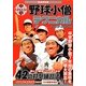 中学野球小僧テクニカル バッティング編 [単行本]