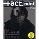 +act. mini 5 (2009)－VISUAL THEME MAGAZINE（ワニムックシリーズ 130） [ムックその他]