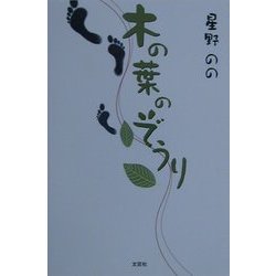 木の葉のぞうり [単行本]