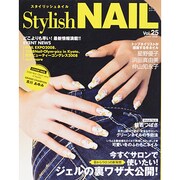 スタイリッシュネイル vol.25（レッスンシリーズ） [ムックその他]