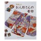 やさしいお人形さんの着物（レッスンシリーズ） [ムックその他]
