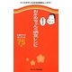 おかめちゃんの栄養たっぷり納豆レシピ―社員だけが知っている75品 [単行本]