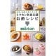日本一お酢を売っている!ミツカン社員公認お酢レシピ(ミニCookシリーズ) [単行本]