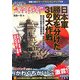 激闘!太平洋戦争―日本軍勝敗を分けた31の大作戦 [単行本]
