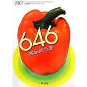 646食品成分表〈2007〉 [単行本]