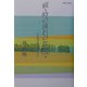 続・時の流れのなかで―亡き妻の霊前に捧げる(北国文芸叢書) [単行本]