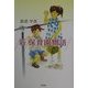 新 保育園物語 [単行本]