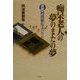 痴呆老人の夢のまたの夢―併録・阿波根宏夫の作品 [単行本]