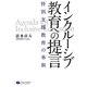 インクルーシブ教育への提言―特別支援教育の革新 [単行本]