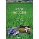 女61歳初めての農業 [単行本]