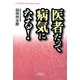 医者だって病気になる!(YUHISHA Best Doctor Series) [単行本]