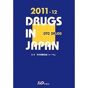 日本医薬品集 一般薬〈2011-12〉 [単行本]