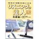 リスニングの達人 基礎編 1[CD]