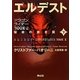 エルデスト―宿命の赤き翼〈下〉(ドラゴンライダーBOOK〈2〉) [単行本]