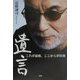 遺言―これが最後、ここからが出発 [単行本]
