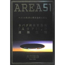 ヨドバシ.com - ネバダ州米軍基地「エリア51」の遠隔透視