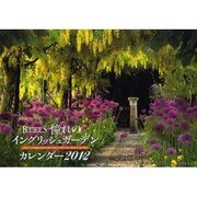 BISES憧れのイングリッシュガーデンカレンダー 2012 [ムックその他]