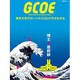 GCOE－東京大学グローバルCOEの今がわかる（日経BPムック） [ムックその他]