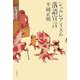 シュルレアリスム落語宣言 [単行本]