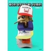 ホップ・ステッチ・ジャンプ!―ふだん使いのクロスステッチ [単行本]