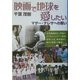 映画で地球を愛したい―マザー・テレサへの誓い [単行本]