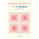 アメリカ図書館法 [単行本]
